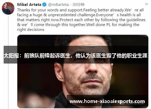 太阳报：前狼队前锋起诉医生，他认为该医生毁了他的职业生涯