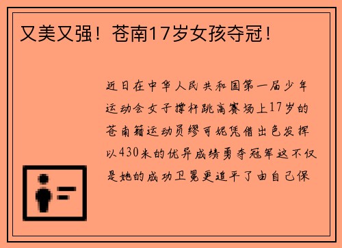 又美又强！苍南17岁女孩夺冠！